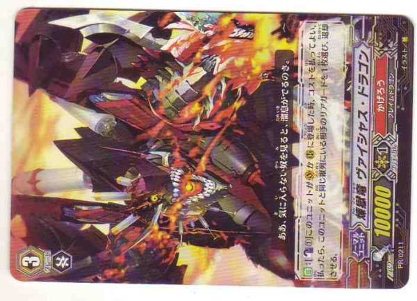 VG 大会 PR 煉獄竜 ヴァイシャス ドラゴン 4枚セット拍卖