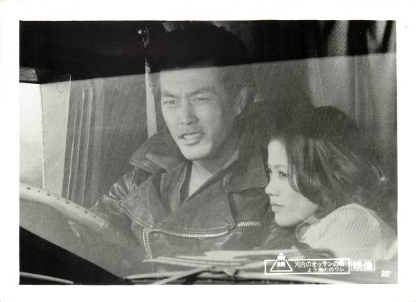 p22207岩城滉一『河内のオッサンの唄よう来たのワレ』スチル拍卖