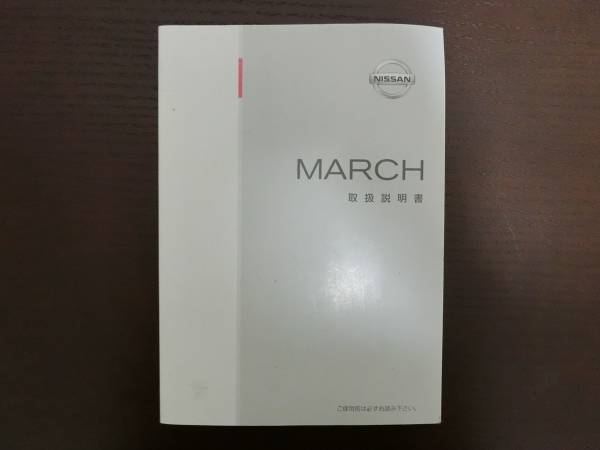 日産◆マ-チ◆UA-MK12◆説明書◆取扱説明書◆取説拍卖