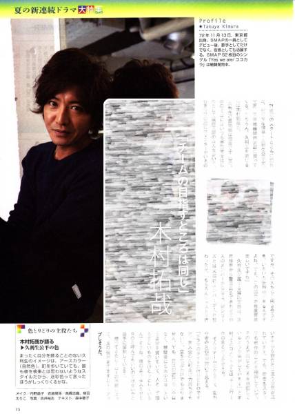 ○おとなのデジタルTVナビ 2014.8号 切り抜き SMAP 木村拓哉拍卖