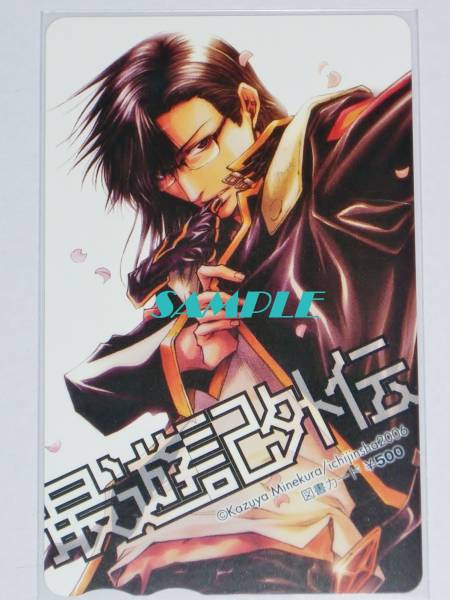 ◆最遊記外伝 峰倉かずや * 天蓬元帥 図書カード N◆'06年ゼロサム ZERO-SUM 一迅社拍卖