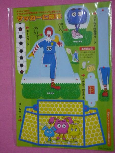 激レア!カワイイ♪ マクドナルド キャラクター ドナルド 紙おもちゃ(サッカーに挑戦)拍卖
