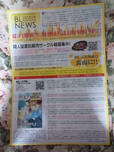 フリーP「コミコミBL NEWS2013/8」愁堂れな雨隠ギドインタビュー拍卖
