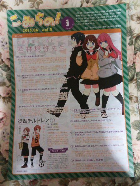 フリーペーパー「こみらの!2015/6」若林稔弥インタビュー掲載拍卖