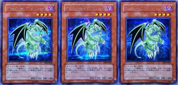 ☆遊戯王 ランサー・ドラゴニュート(シークレット) 3枚 即決☆拍卖