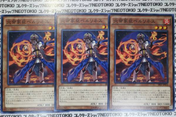 遊戯王 炎帝家臣ベルリネス(ノーマル)×3枚セット拍卖