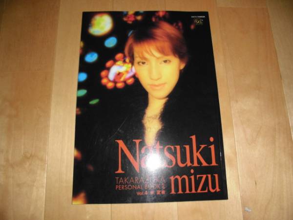 宝塚//水夏希//パーソナルブックⅡ/vol.4拍卖