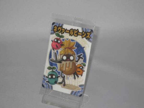 神羅万象チョコ 神獄 052 ネヴァールビーンズ拍卖