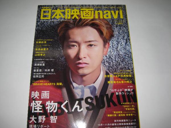 日本映画navi 2011 Vol.30 大野智 戸田恵梨香 安藤政信 藤原竜也拍卖