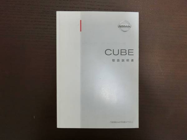 日産◆キュ-ブ◆UA-BZ11◆取説◆説明書◆2002年◆取扱説明書拍卖