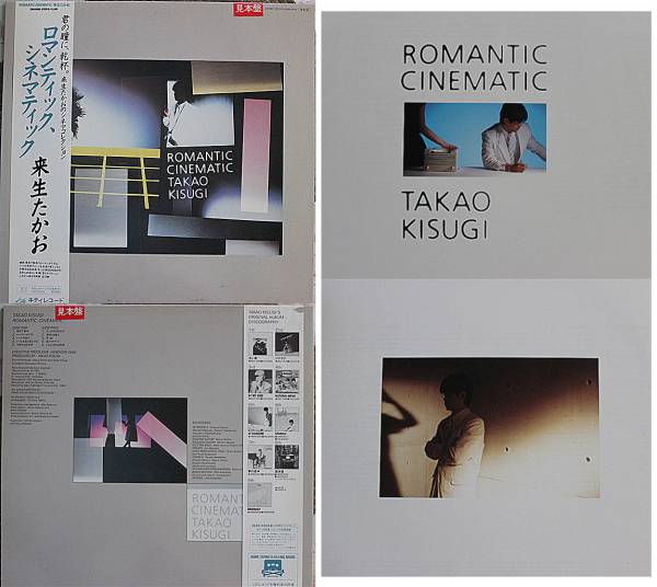 白ラベル《貴重見本盤》来生たかお/ロマンティック・シネマティック 帯 歌詞拍卖