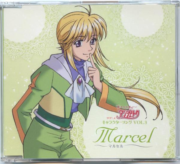 恋する天使アンジェリーク★キャラソンVol.3★マルセル(結城比呂拍卖