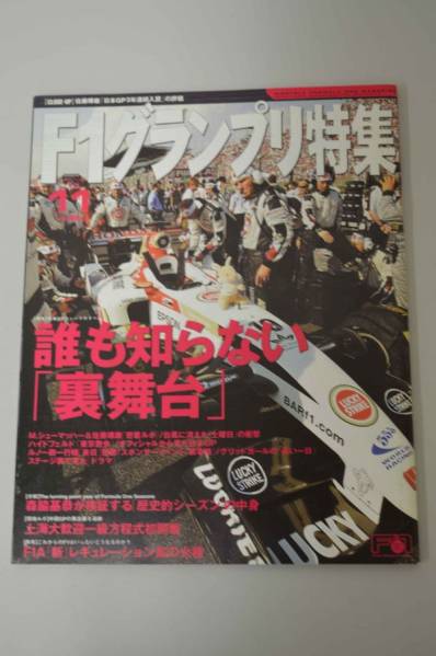 F1グランプリ特集 2004年11月号拍卖