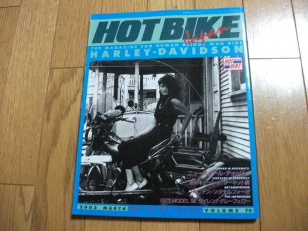 ★HOTBIKE VOL.70★拍卖