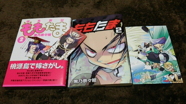 殲鬼戦記ももたま★2巻★限定カバー★カード.しおり★黒乃奈々絵拍卖