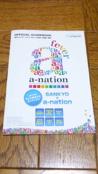 a-nation 浜崎あゆみ AAA パチンコ ガイドブック 小冊子 遊技カタログ 新品 未使用 非売品 希少品 入手困難拍卖