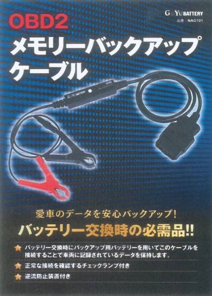 G&Yu BATTERYメモリーバックアップケーブル f拍卖