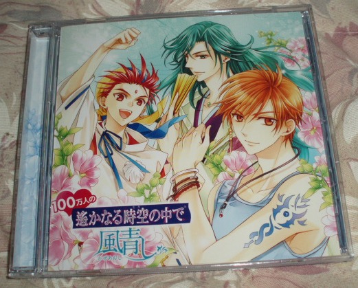 CD★100万人の遙かなる時空の中で「風青し」拍卖