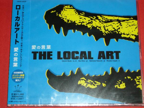 新品 未開封 THE LOCAL ART 愛の言葉拍卖