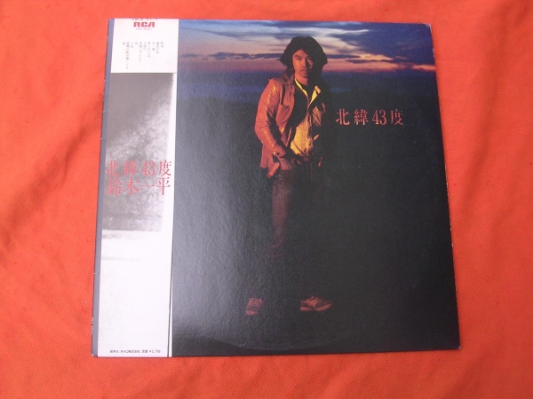 LP・帯◇鈴木一平/北緯43度拍卖