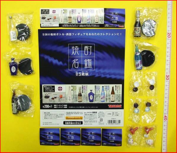 ☆ガチャポン食品サンプル焼酎名鑑 全5種(酒器3種+おまけ付)③拍卖