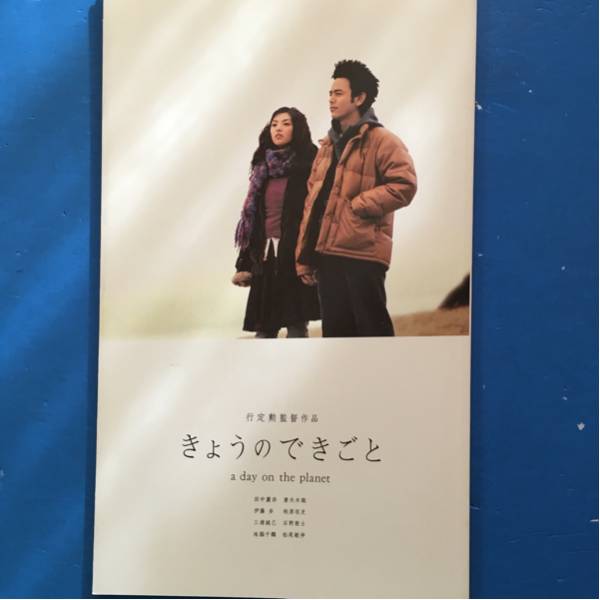 映画パンフ きょうのできごと田中麗奈 妻夫木聡 伊藤歩 池脇千鶴拍卖