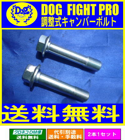 SUBARU 送料無料 本物 車検対応 高評価 adjustable 交換簡単 調整式キャンバーボルト取扱説明書2本 BRZ ZC6 sale 店頭在庫処分セール拍卖