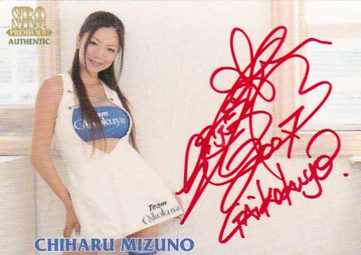 SRQ07プレミアム 水野ちはる 10枚限定RQ直筆サインカード拍卖