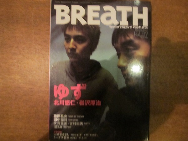 BREATHブレス23/2002.3 ゆず 藤原基央 パフィー 山崎まさよし拍卖