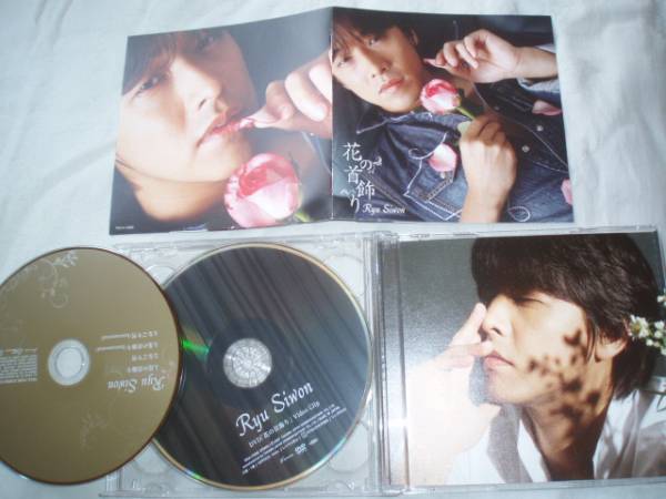 リュ・シウォン / 花の首飾り CD+DVD拍卖