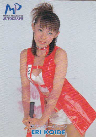 メディアガールズ 小出えり 10枚限定RQ生キスカード拍卖