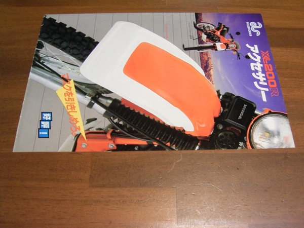 XL200R アクセサリーカタログ 1枚もの拍卖
