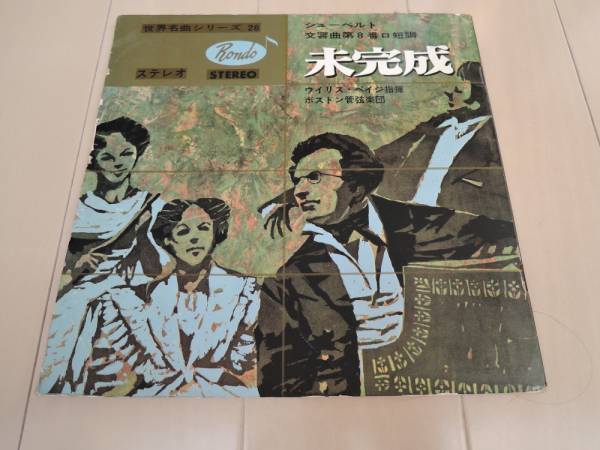 シューベルト 未完成 解説BOOK ソノシート 不良品拍卖