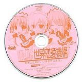 W.L.O. 世界恋愛機構 ソフマップ特典CD拍卖