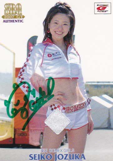 SRQ07GT 定塚斉子 50枚限定RQジャージオート拍卖