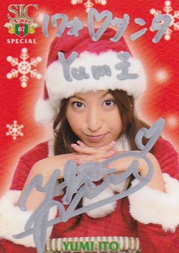 SIC07X'mas 伊藤友美 プロモXSP直筆サインメッセージカード拍卖