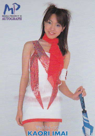 メディアガールズ 今井香 10枚限定生キスカード拍卖