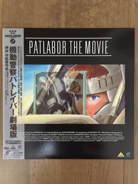 【美品】PATLABOR THE MOVIE・機動警察パトレイバー劇場版拍卖
