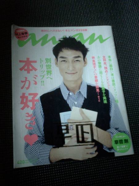 数年前のアンアン an-an★難あり u 本拍卖