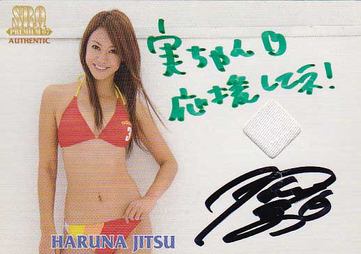 SRQ07プレミアム 実はる那 5枚限定水着メッセージジャージオート拍卖