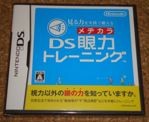 ◆新品◆NDS DS眼力トレーニング拍卖
