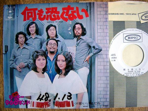 【7】NEWリッキー&960ポンド/何も恐くない(ECLA-8EPICソニー1973年白見本WLPいい娘だね!和モノ歌謡千家和也鈴木邦彦RICKY & 960POUND)拍卖