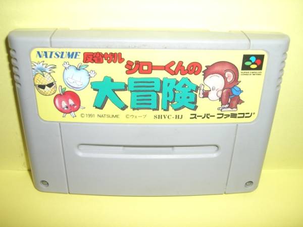 ☆中古☆ SF 【 反省ザルジローくんの大冒険 】箱・説無【即決】拍卖