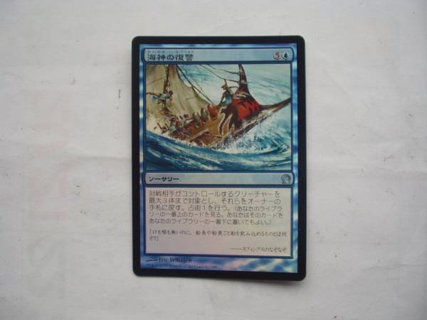 バイン MTG 海神の復讐/Sea God's Revenge foil 日本語1枚拍卖