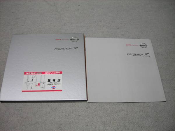 日産Z33フェアレディZ前期型カタログ (2002年7月)拍卖