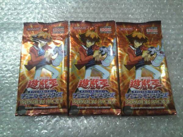 プレミアムパック9 未開封 3パック 遊戯王拍卖