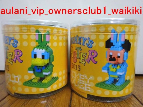 ●ディズニー 2015 イースター ナノブロック ミッキー&ドナルド ステラルー クリスマス ハロウィン サマー拍卖