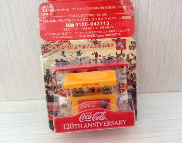 コカコーラ☆メモリアルフィギュアコレクション拍卖