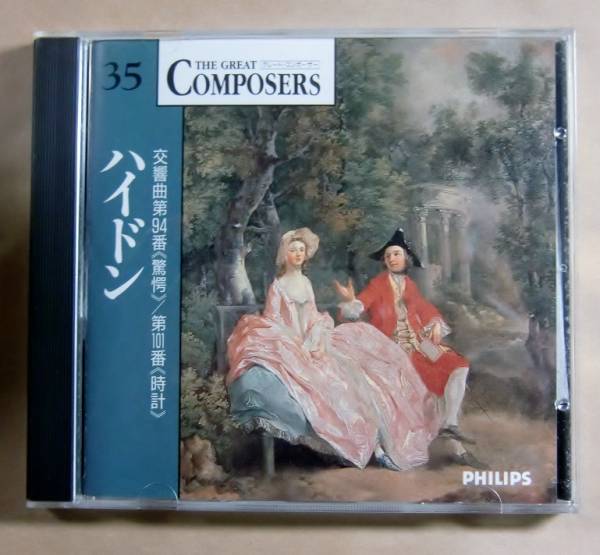 ♪即決/ハイドン:交響曲驚愕・時計/ディヴィス拍卖