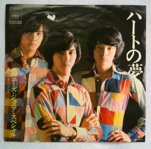 7''ジャニーズ ジュニア スペシャル/ ハートの夢拍卖